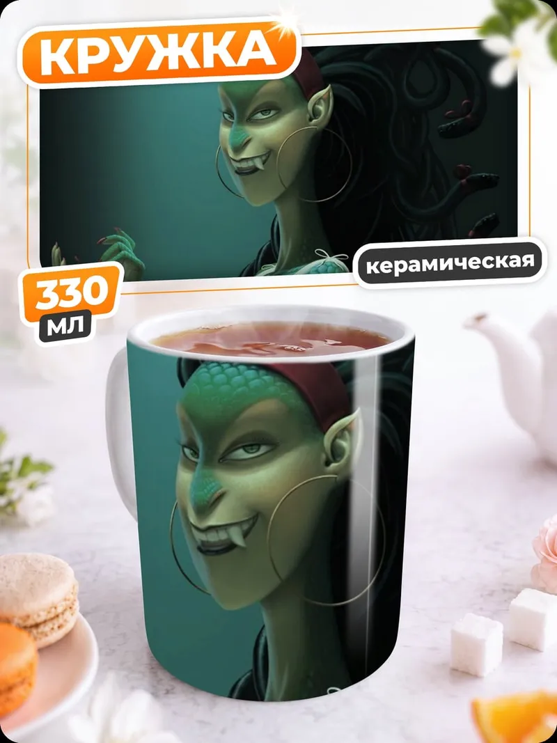 Кружка керамическая Зеленая колдунья змеи