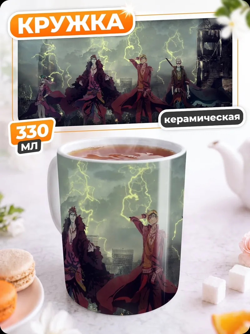 Кружка керамическая Магическая битва с молниями
