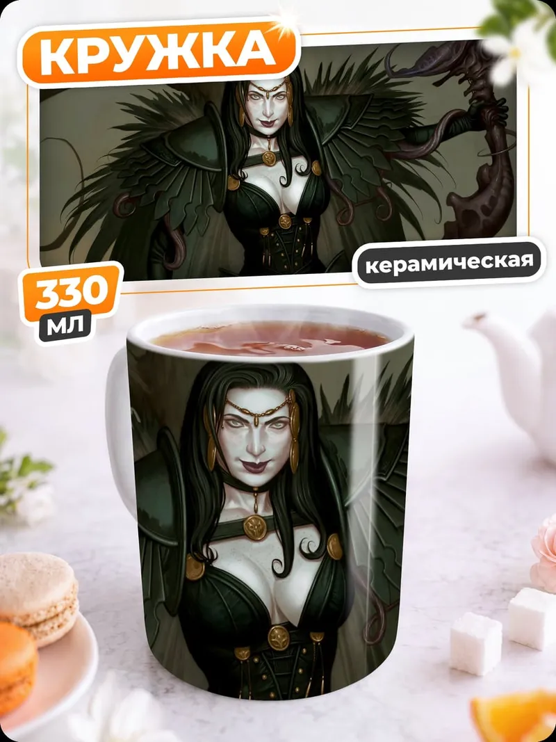 Кружка керамическая Темная колдунья с посохом
