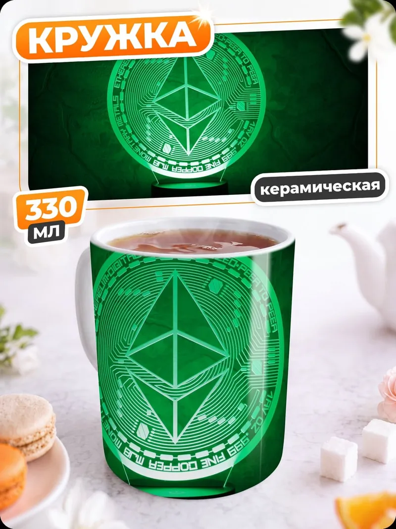 Кружка керамическая Лампа Эфириум
