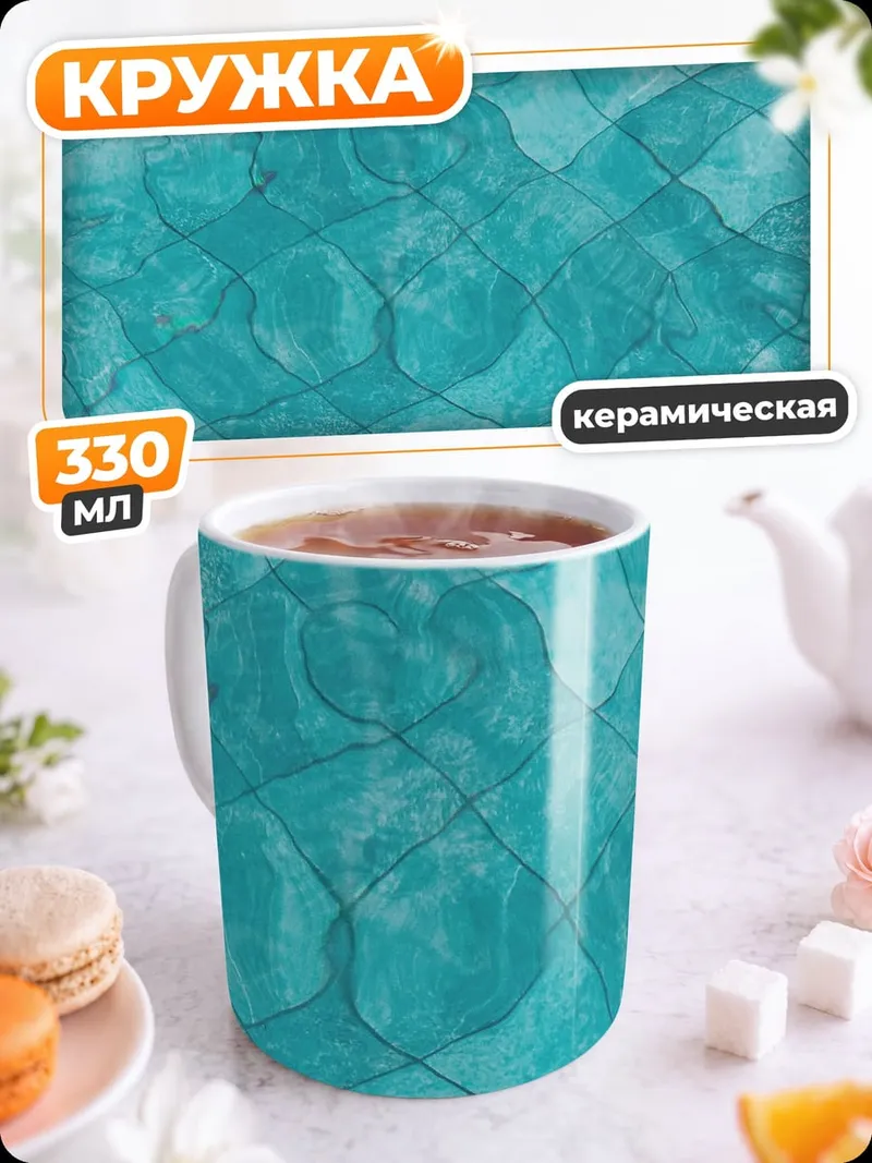 Кружка керамическая голубая вода узор