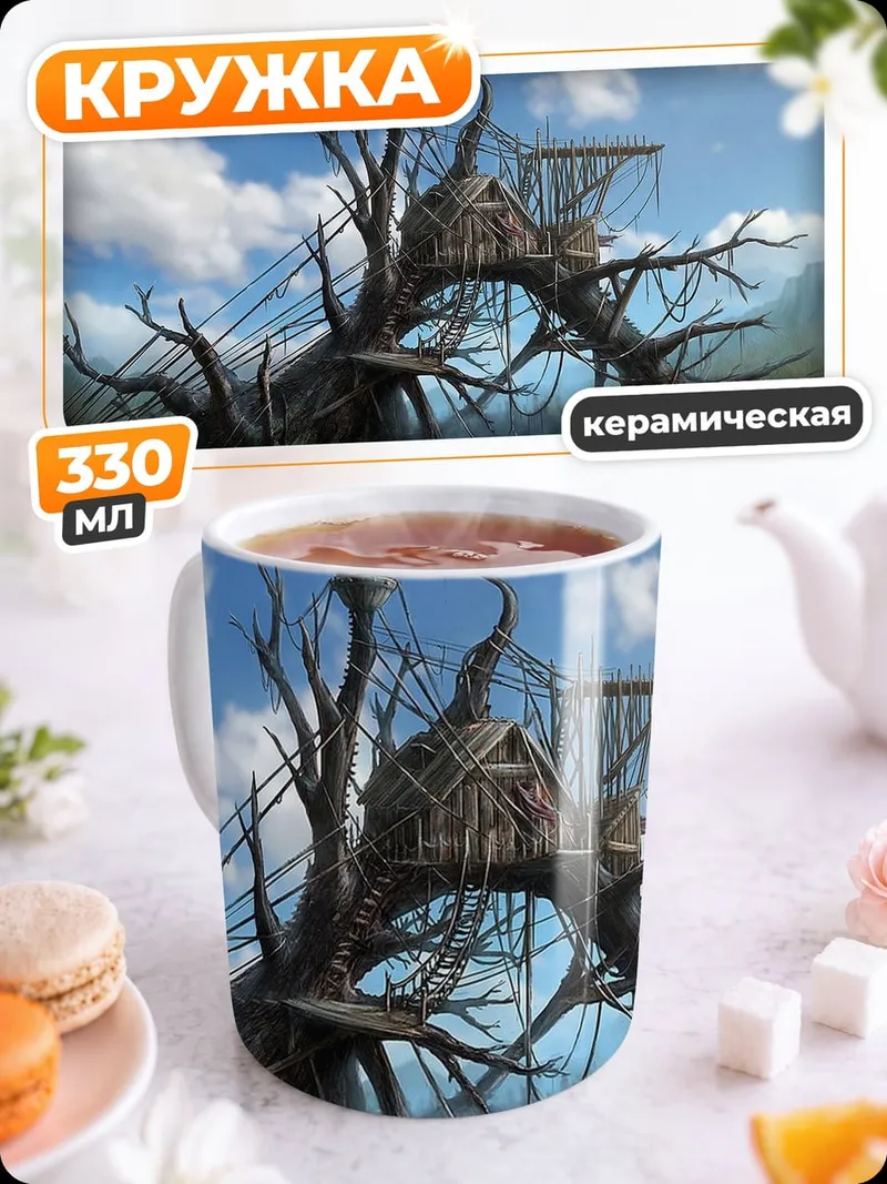 Кружка керамическая Жуткое дерево с домиком