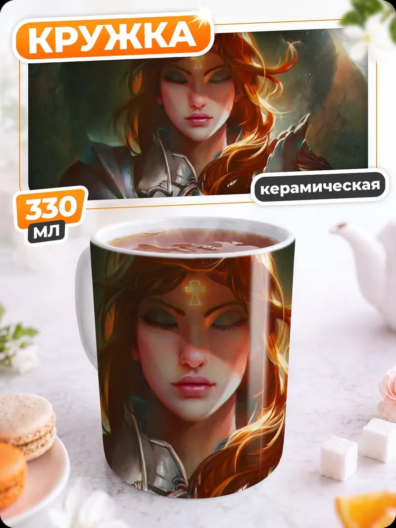 Кружка керамическая Воительница с мечом