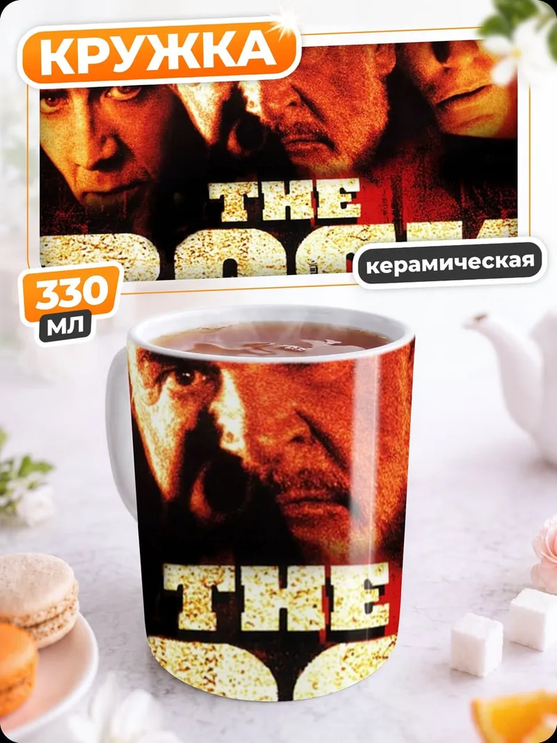 Кружка керамическая Фильм Скала