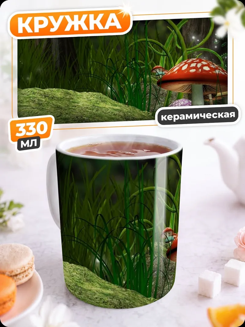 Кружка керамическая Сказочный лес