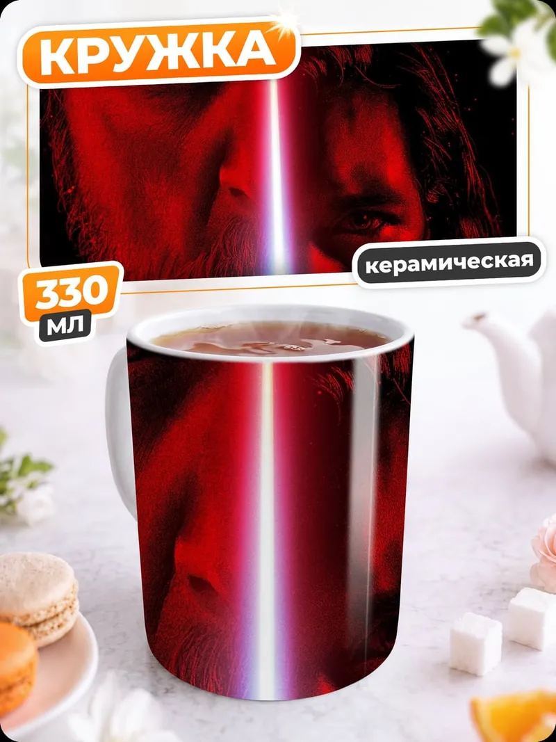 Кружка керамическая Звездные войны