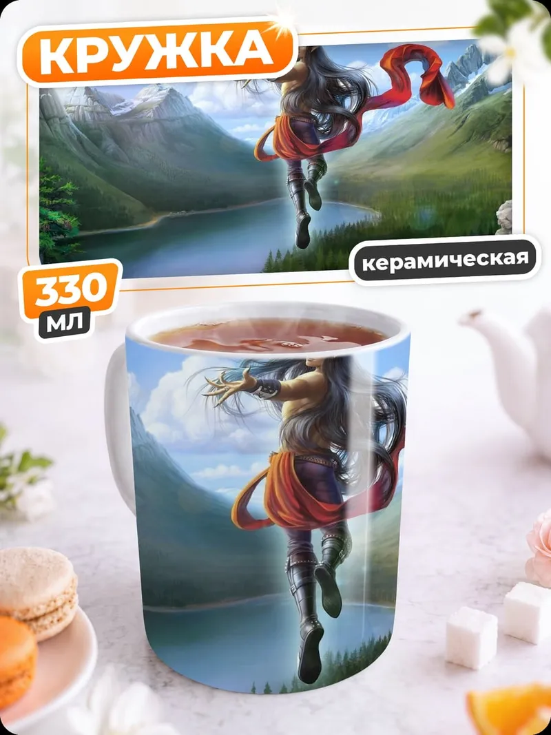 Кружка керамическая девушка в горах