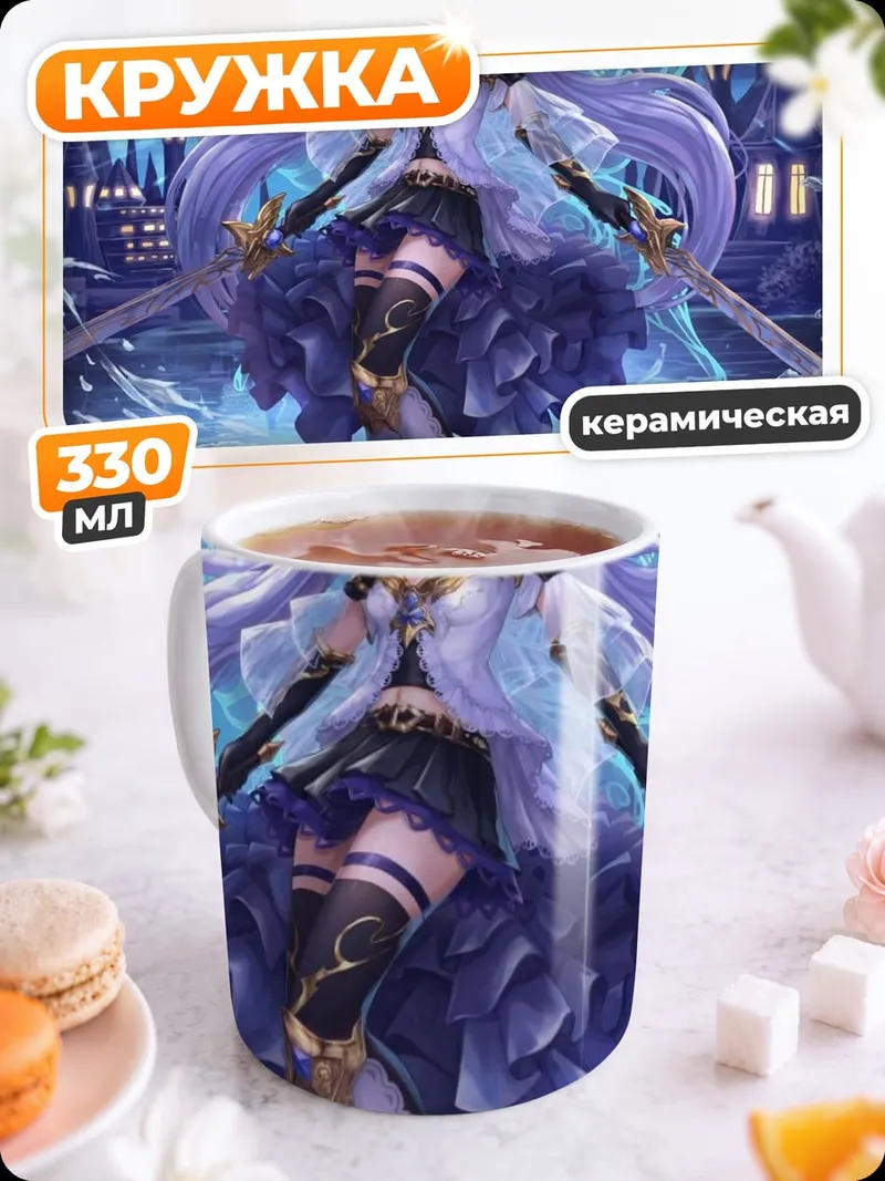 Кружка керамическая Синяя фея