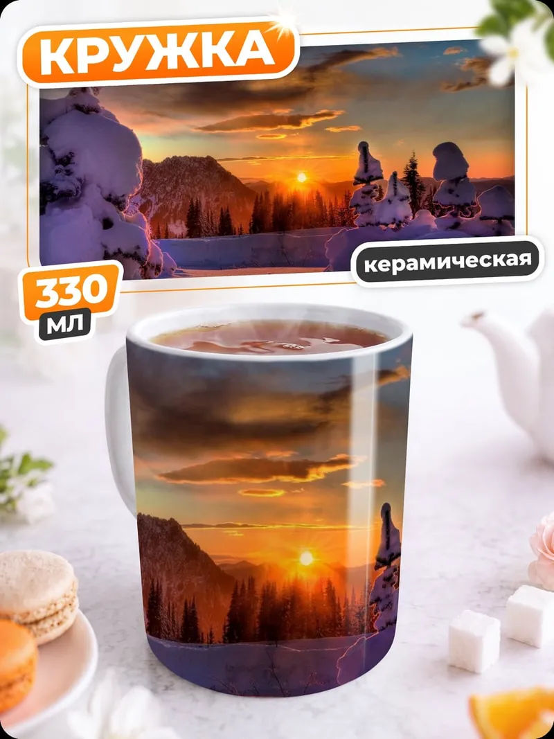 Кружка керамическая Закат в зимнем лесу