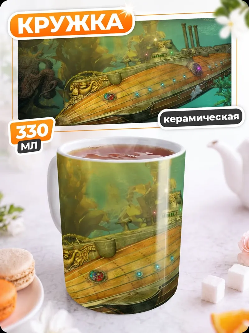 Кружка керамическая Подводная лодка стимпанк