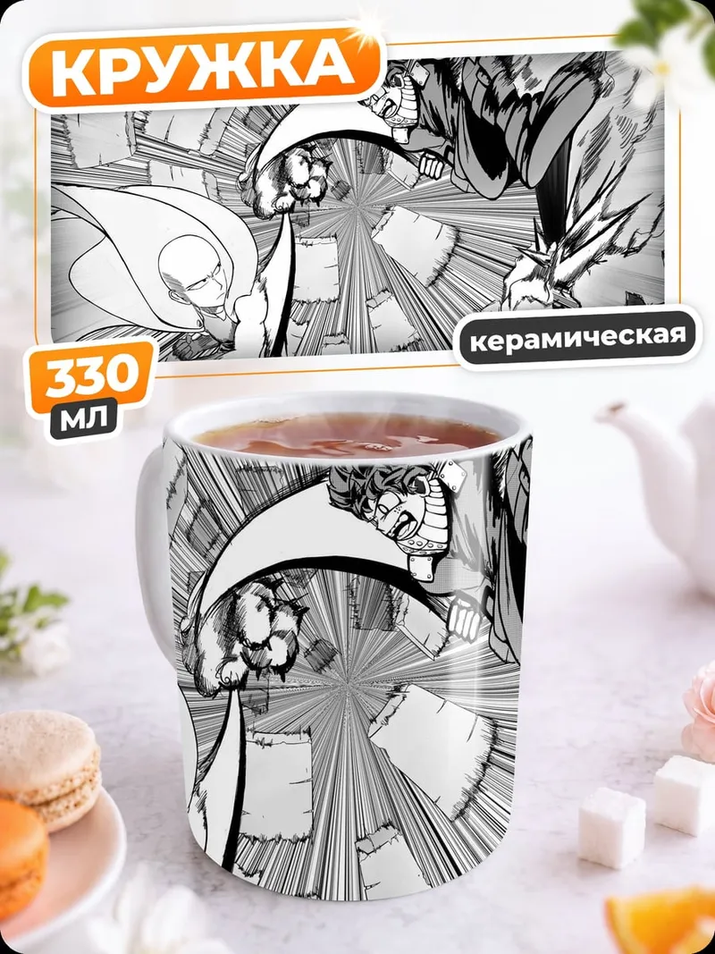 Кружка керамическая Герои сражаются манга