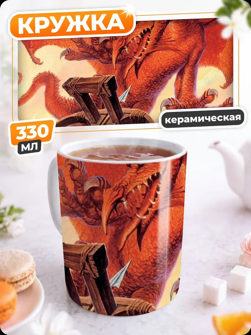 Кружка керамическая Красный дракон
