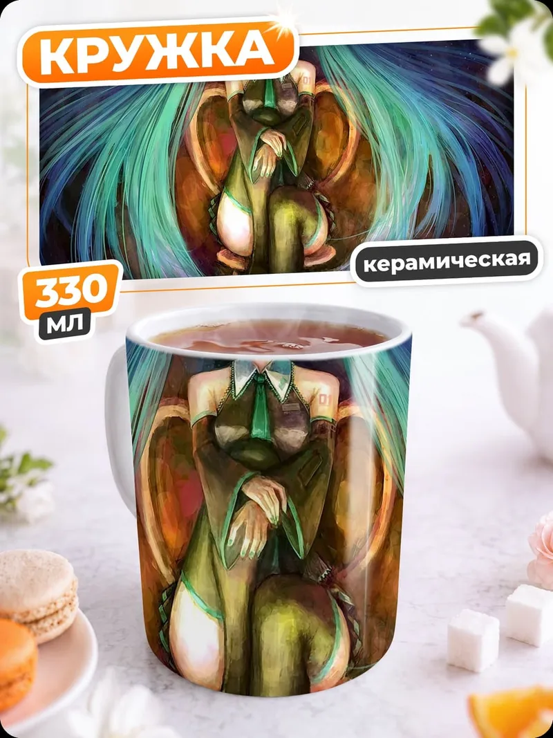Кружка керамическая Мику в цветах
