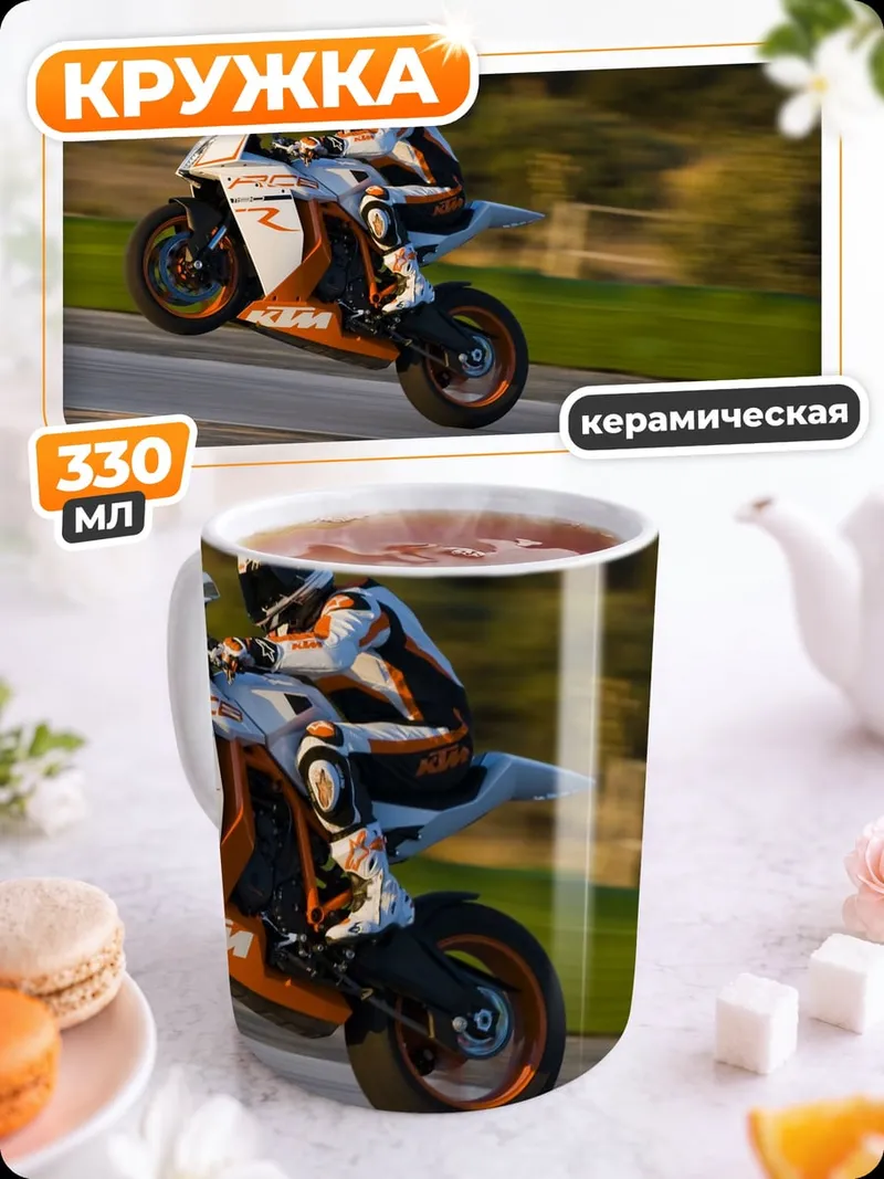 Кружка керамическая Гонщик на мотоцикле