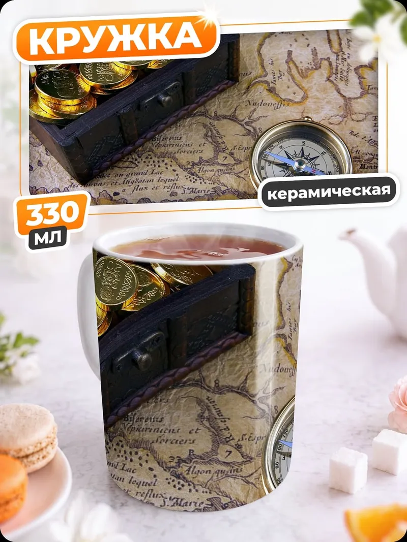 Кружка керамическая Сундук с сокровищами
