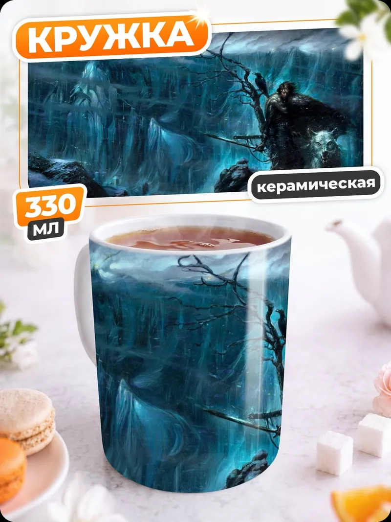 Кружка керамическая Ледяная стена