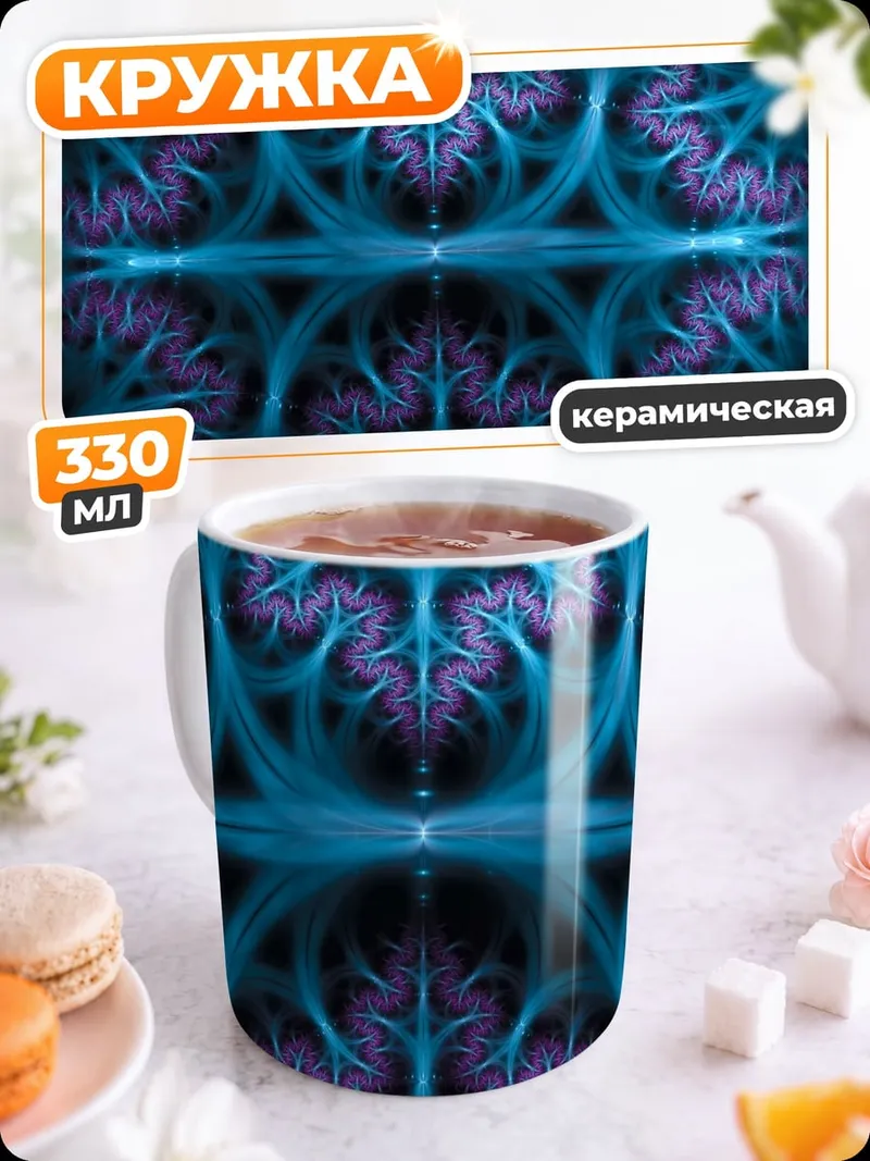 Кружка керамическая Сине-фиолетовая абстракция