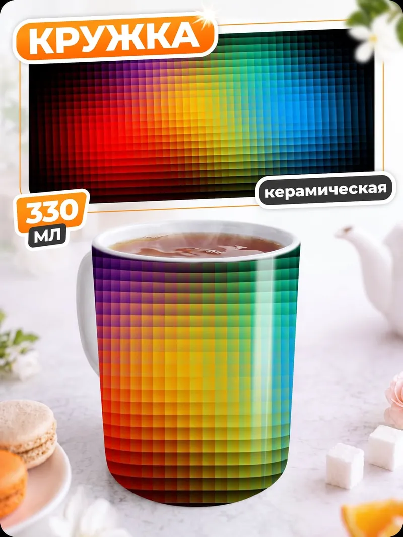 Кружка керамическая Радужный пиксельный градиент