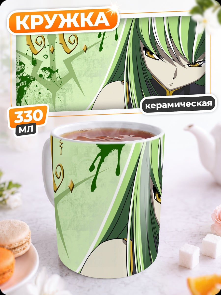 Кружка керамическая Аниме девушка C.C.