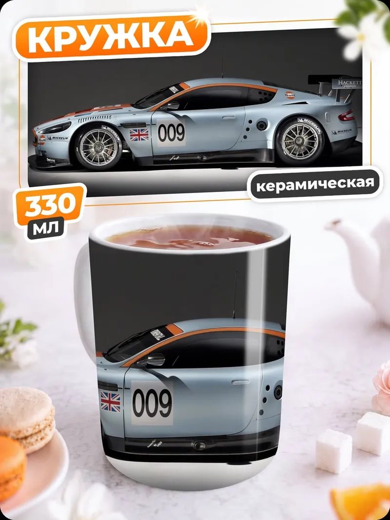 Кружка керамическая Гоночный автомобиль Aston Martin