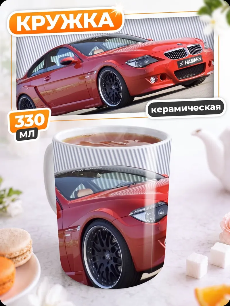 Кружка керамическая Красный спорткар