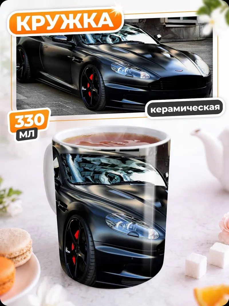 Кружка керамическая Черный спорткар
