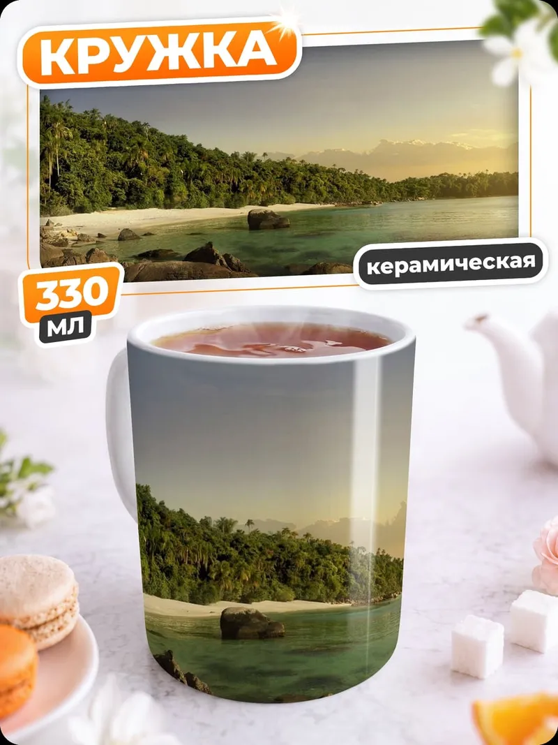 Кружка керамическая НЛО над островом