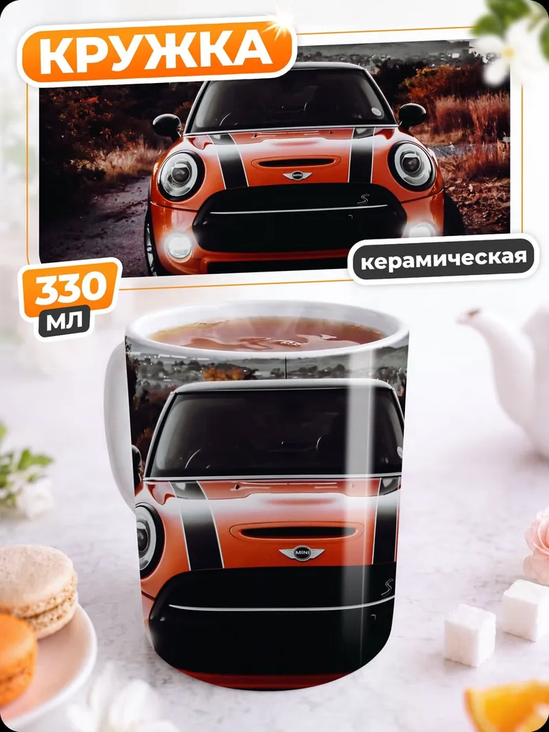 Кружка керамическая оранжевый мини купер
