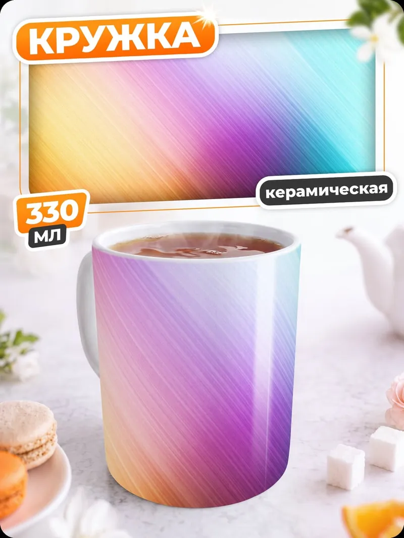Кружка керамическая цветные полосы