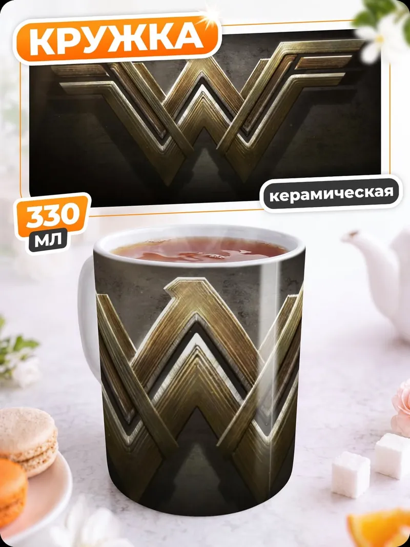 Кружка керамическая Логотип Чудо-женщины