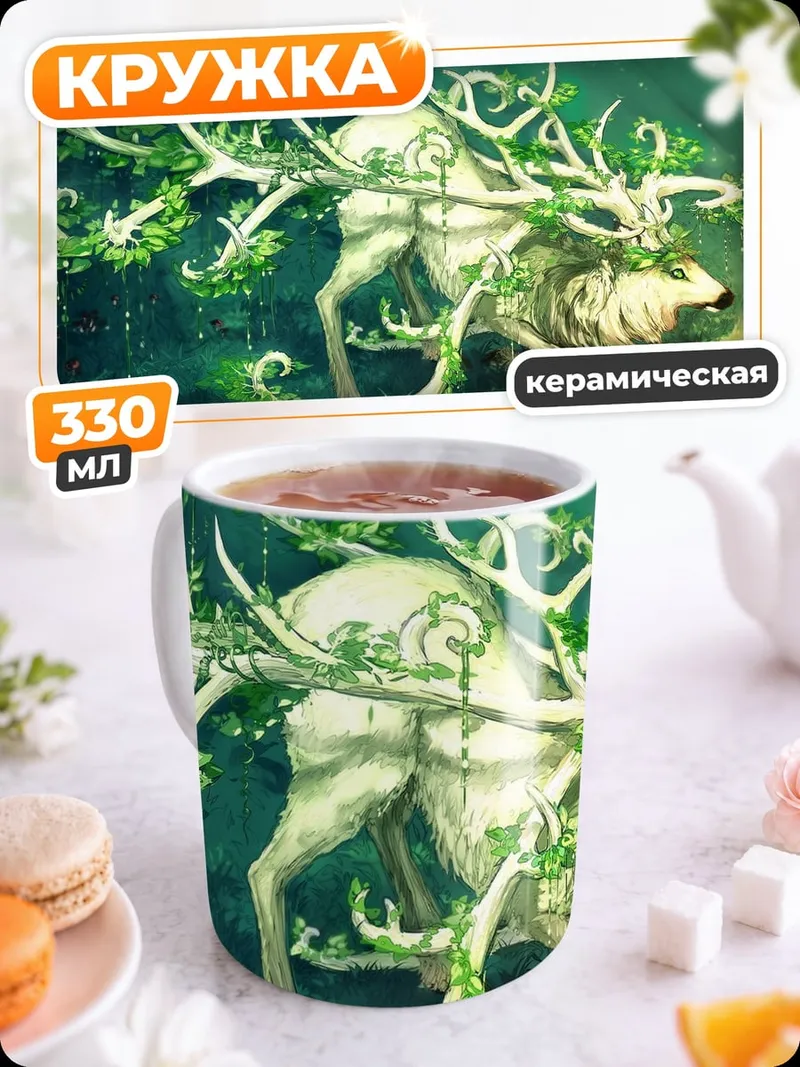 Кружка керамическая Лесной олень