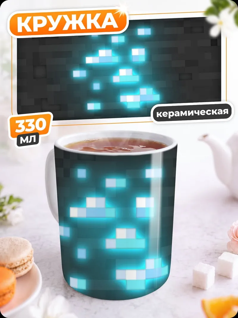 Кружка керамическая Светящиеся кристаллы