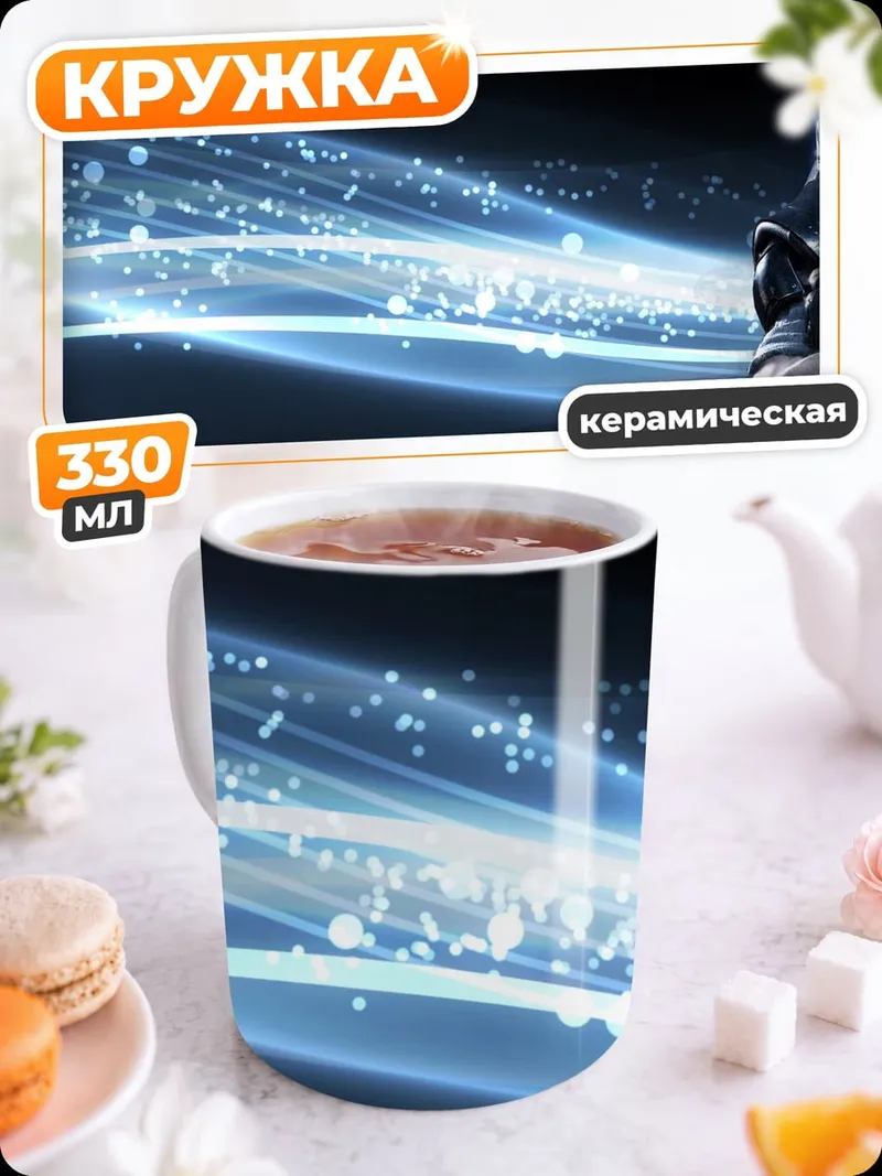 Кружка керамическая Киберпанк стрелок светится