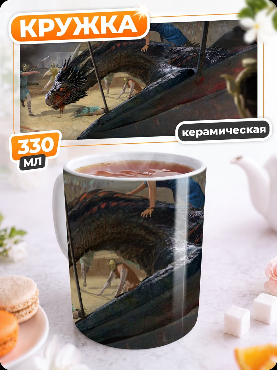 Кружка керамическая Дракон и всадница