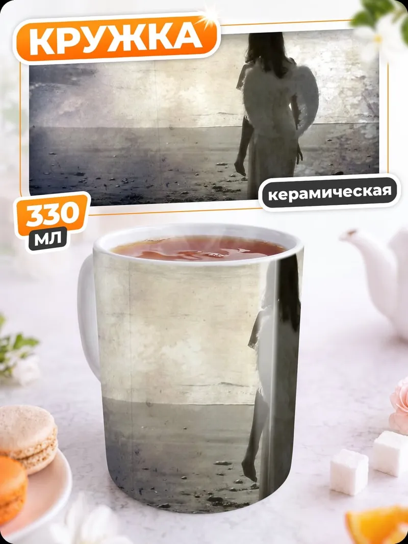 Кружка керамическая ангел на пляже