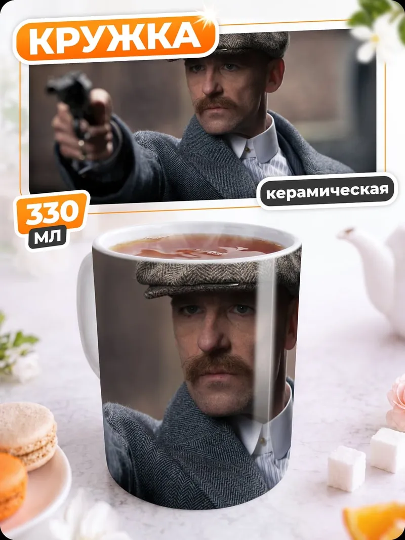 Кружка керамическая острый взгляд гангстера