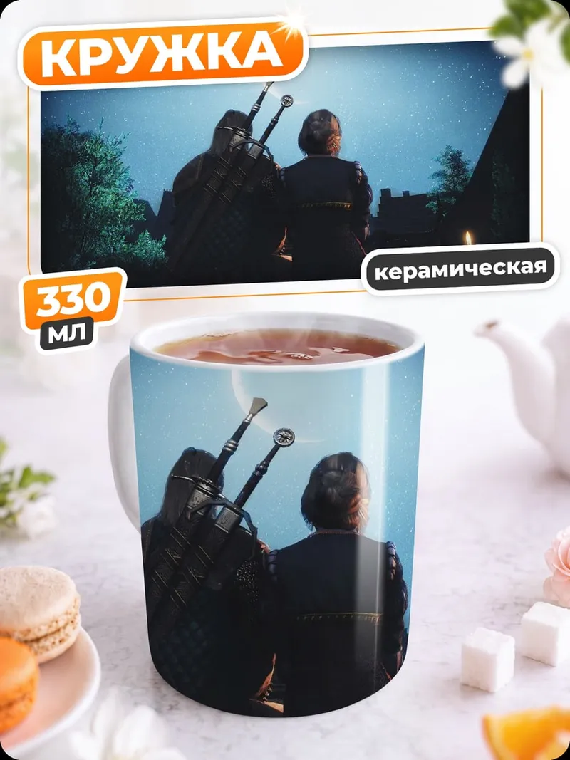 Кружка керамическая ночной взгляд звезд