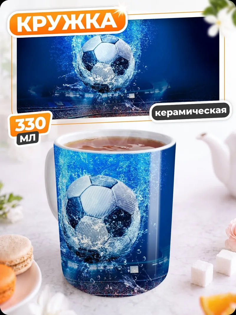 Кружка керамическая футбольный мяч в воде