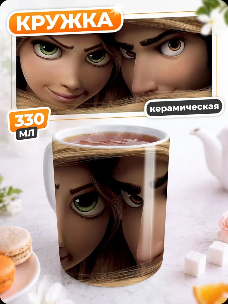 Кружка керамическая рапунцель и флинн