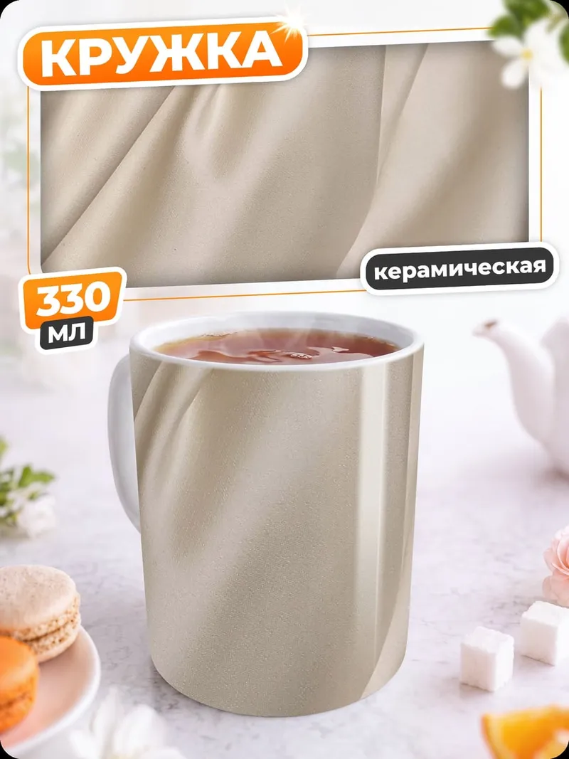 Кружка керамическая нежный шёлк