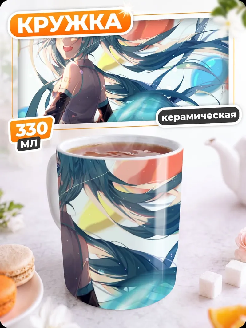 Кружка керамическая мику с шарами
