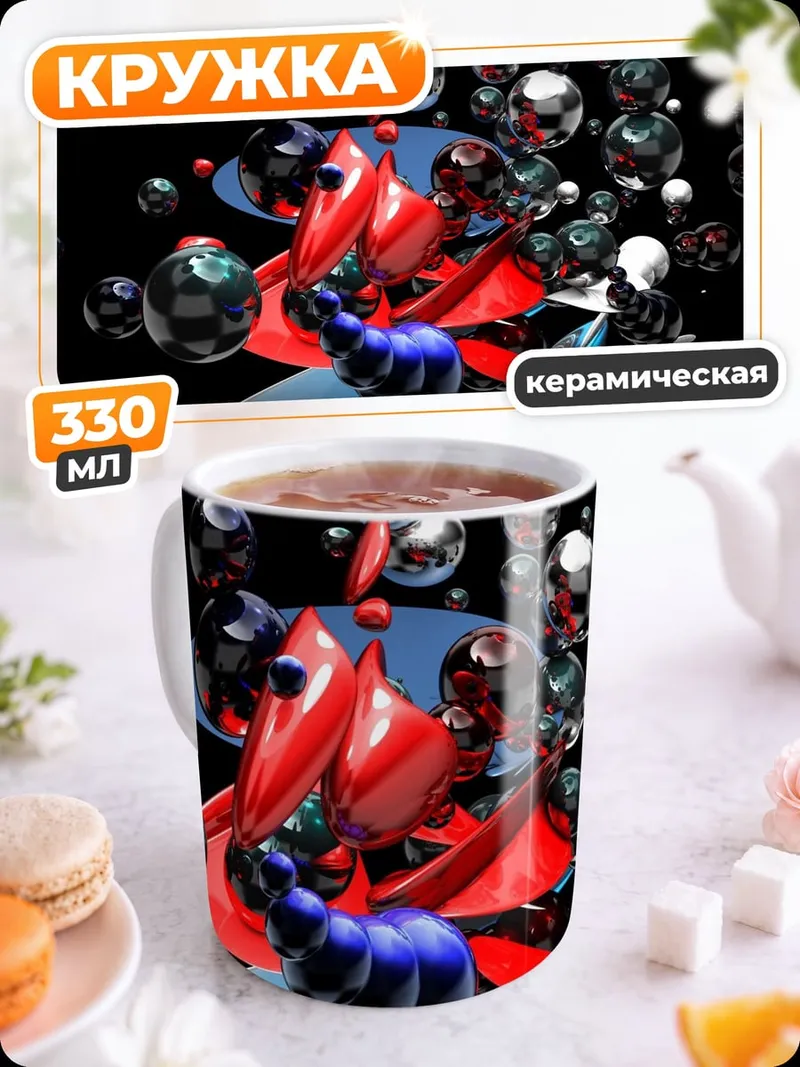 Кружка керамическая абстрактные сферы