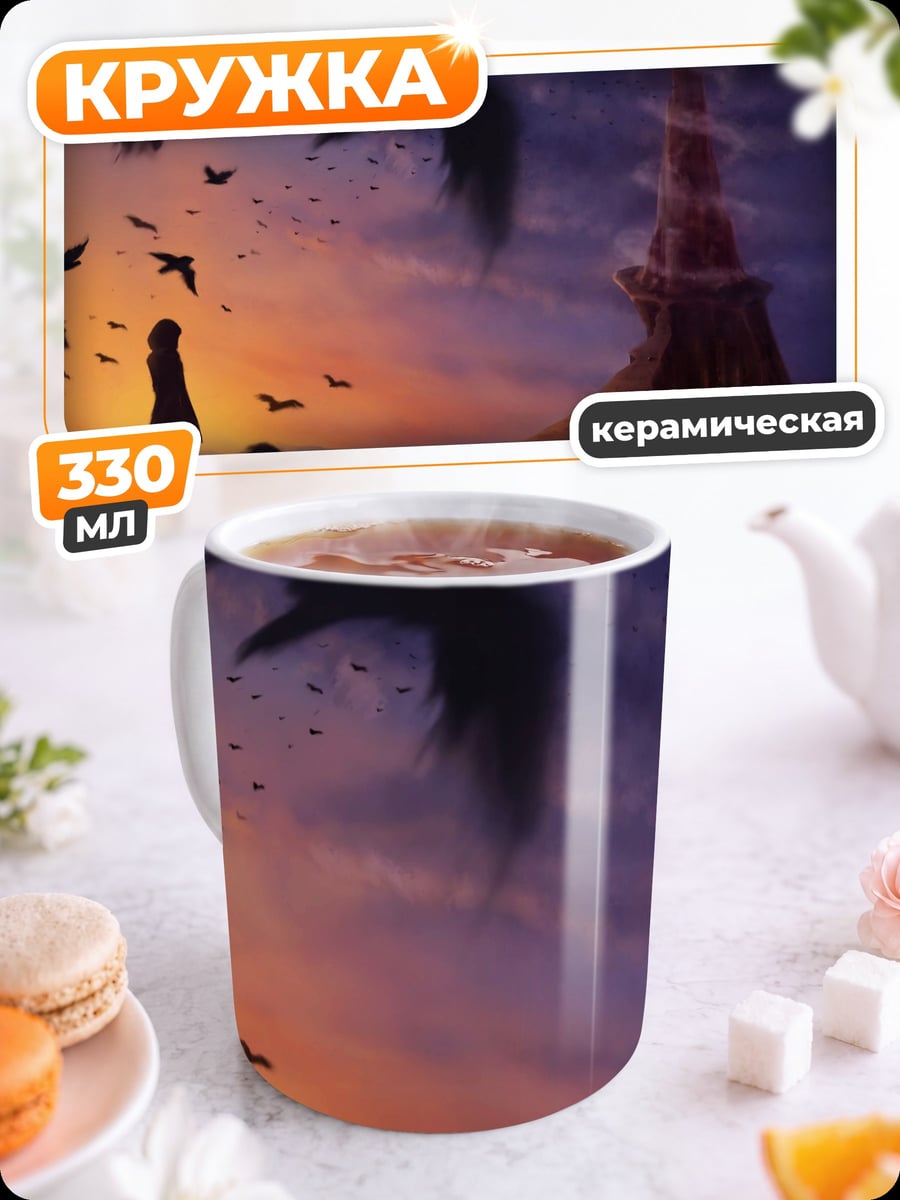 Кружка керамическая башня и вороны