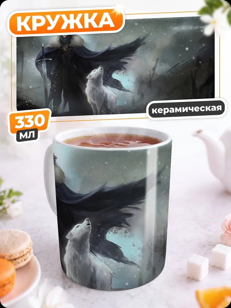 Кружка керамическая волк и воин