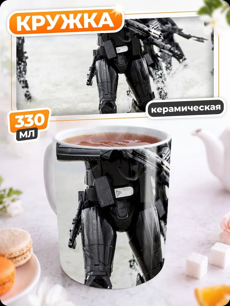 Кружка керамическая Штурмовики на пляже