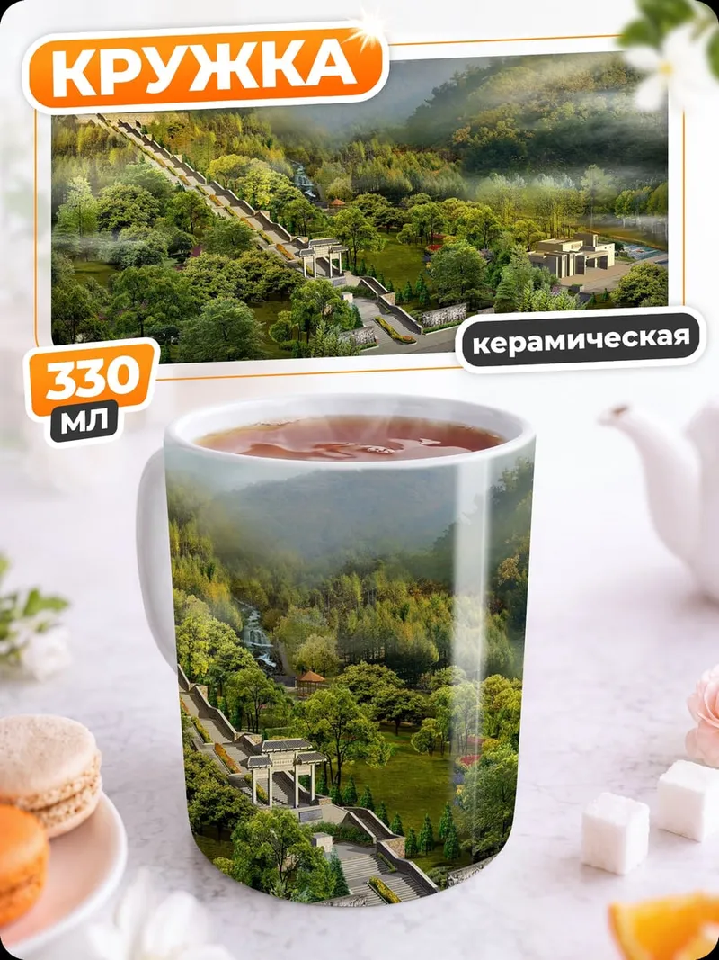 Кружка керамическая Горный пейзаж
