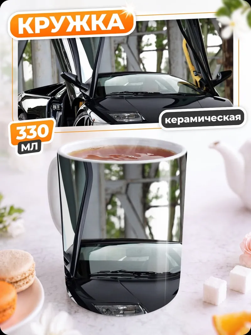 Кружка керамическая Черный спорткар