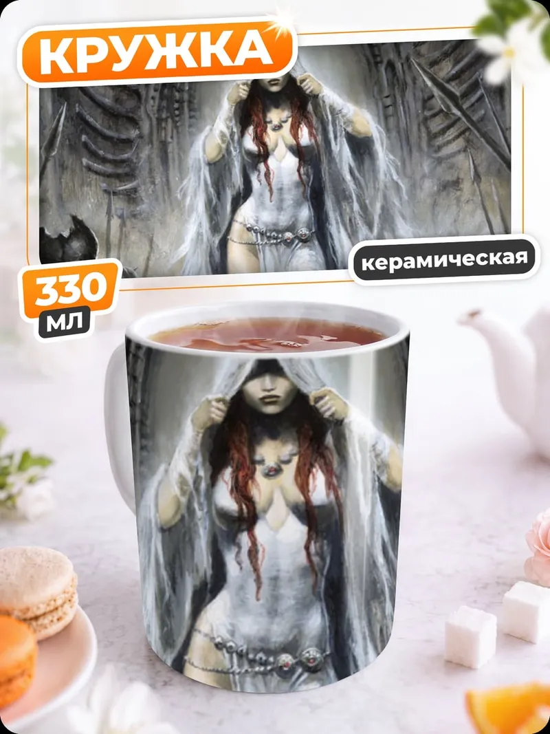 Кружка керамическая Белая колдунья