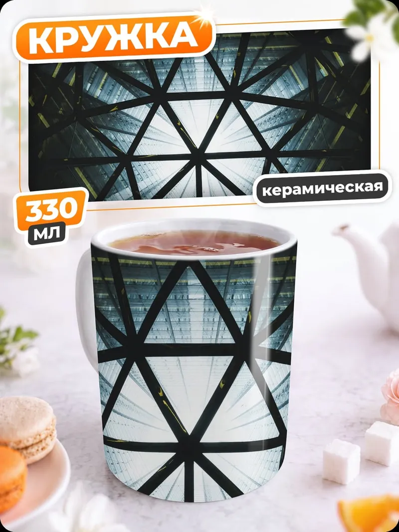 Кружка керамическая Геометрический узор