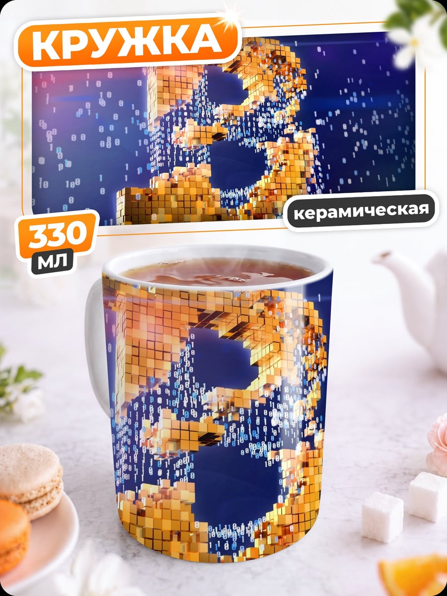 Кружка керамическая Биткоин символ